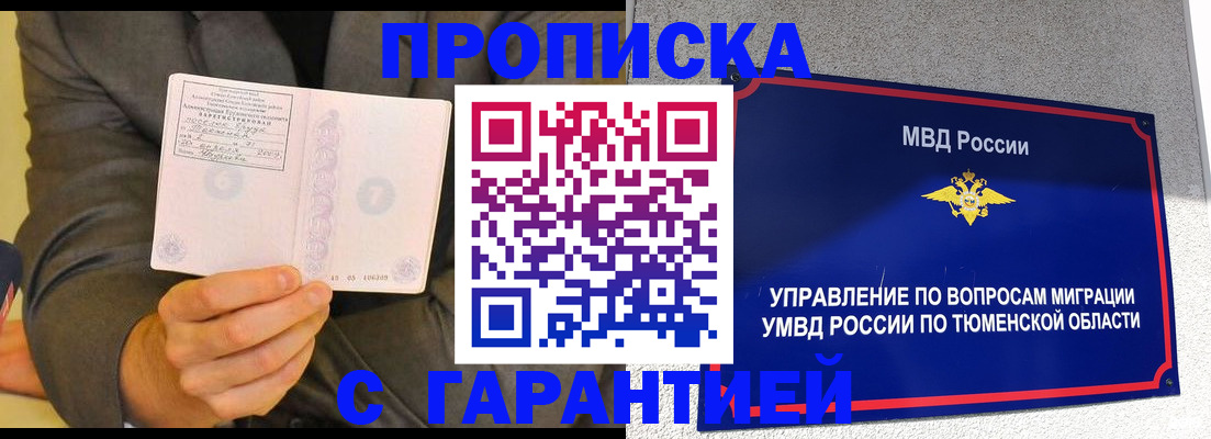 временная прописка в Белгороде