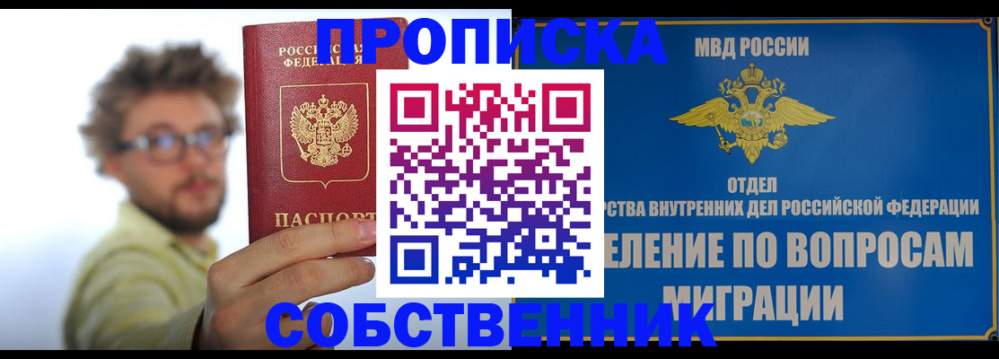 прописка регистрация в Белгороде