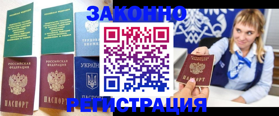 прописка для школы в Белгороде