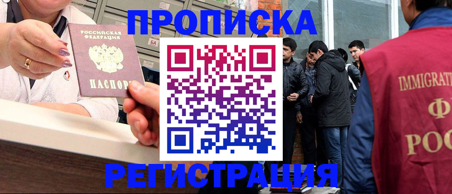 прописка для кредита в Белгороде